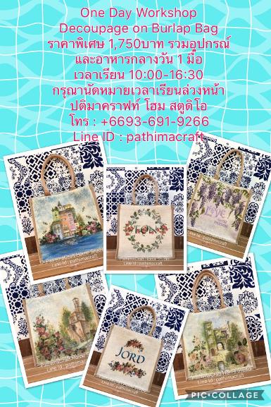 One Day Workshop Decoupage On Burlap Bag บทเรียนเดโคพาจบนกระเป๋าผ้ากระสอบ